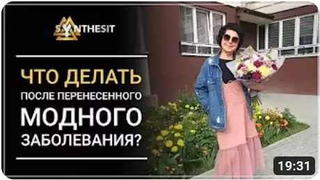 Отзыв видео интервью о Синтезите