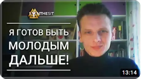 Отзыв видео интервью о Синтезите