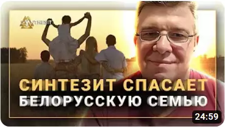 Отзыв видео интервью о Синтезите